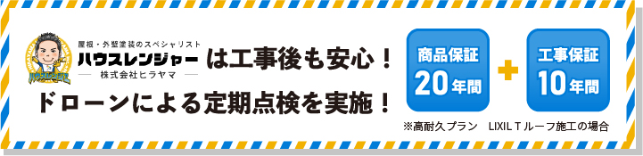 屋根カバー工法