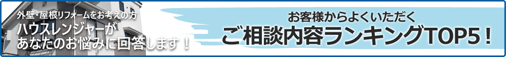 ご相談内容ランキング