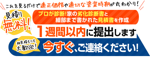 今すぐご連絡ください!