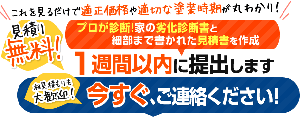 今すぐご連絡ください!