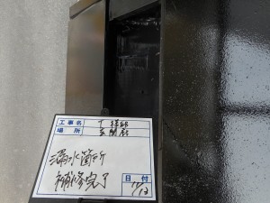 姫路市　庇の天井から水滴が数個…  雨水が溜まっていた原因が判明！塗装工事からの排水不具合発見。