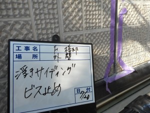 姫路市　サイディングの浮き・割れの補修後、高光沢塗料で艶ある仕上がりに。