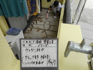 太子町　ベランダウレタン防水工事