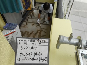 太子町　ベランダウレタン防水工事