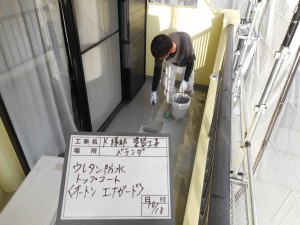 太子町　ベランダウレタン防水工事