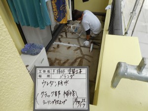 太子町　ベランダウレタン防水工事