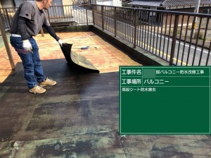 姫路市　バルコニー防水改修工事！シート防水からFRP防水へ