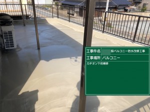 姫路市　バルコニー防水改修工事！シート防水からFRP防水へ