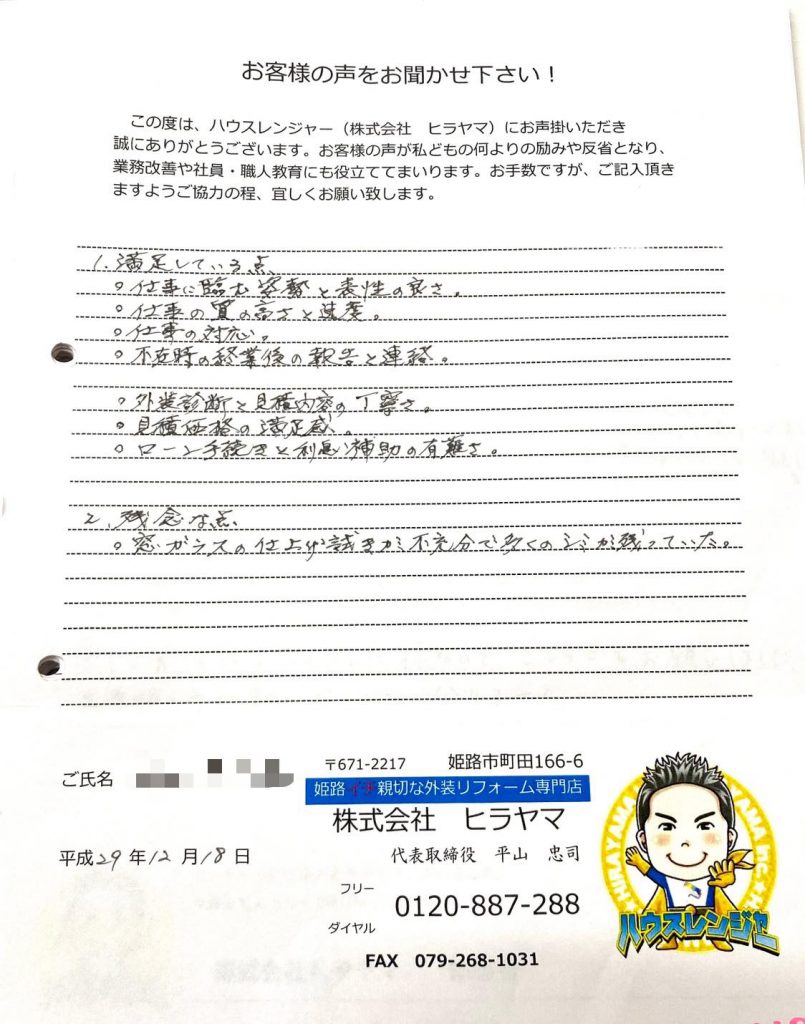 全ての塗装が新築時を超える期待以上の仕上がり心から感謝しています　神戸市