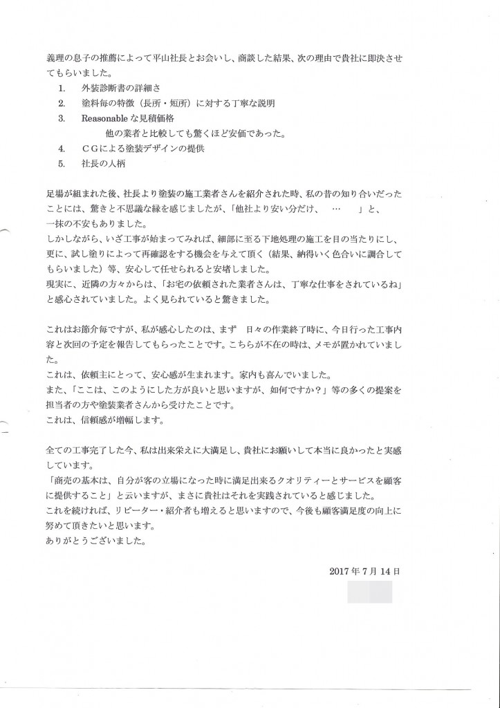 次の理由でハウスレンジャーに即決させてもらいました　姫路市