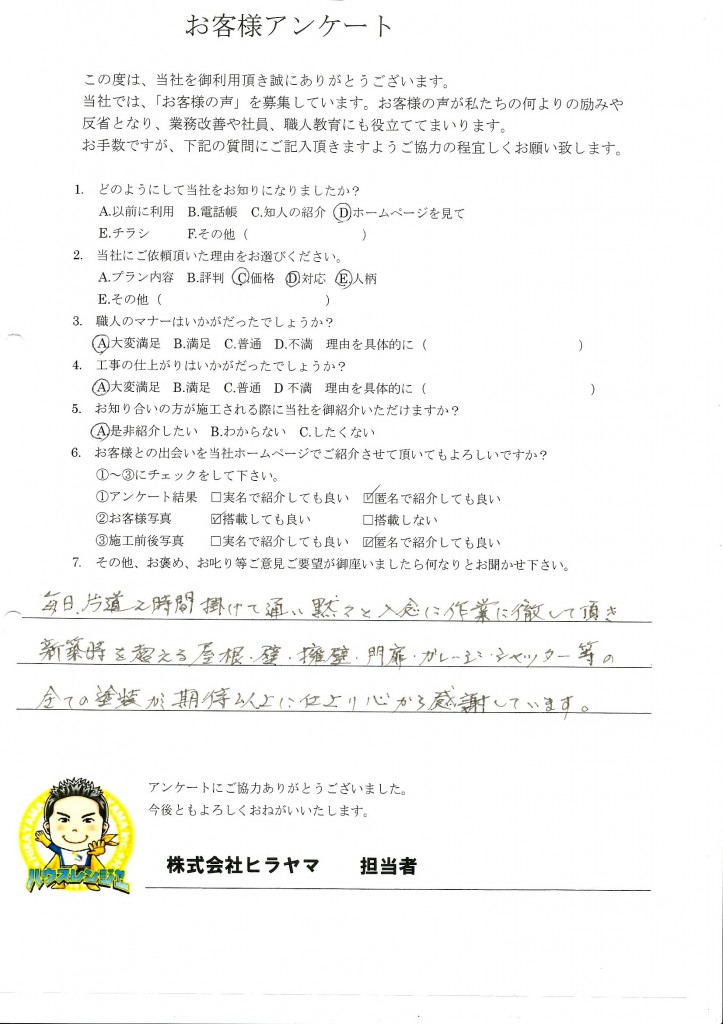 全ての塗装が新築時を超える期待以上の仕上がり心から感謝しています　神戸市