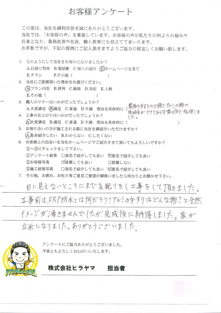 目に見えないところまで気配りをし、塗装・修繕工事完成後に納得　姫路