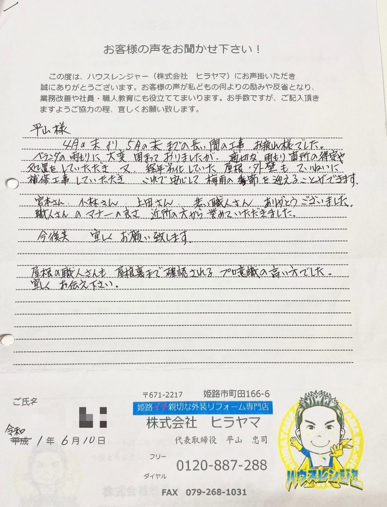 適切な雨漏り箇所の特定や処置、屋根・外壁も丁寧に補修していただきこれで安心　姫路