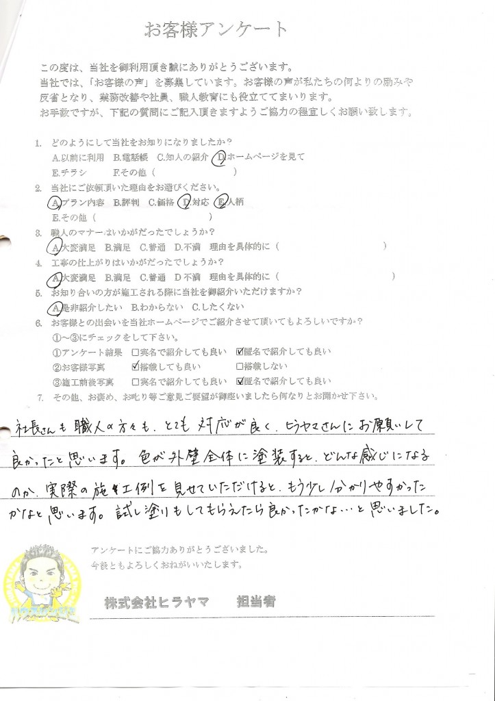 塗装工事の流れを留守になってもメモを入れていただいて　姫路市