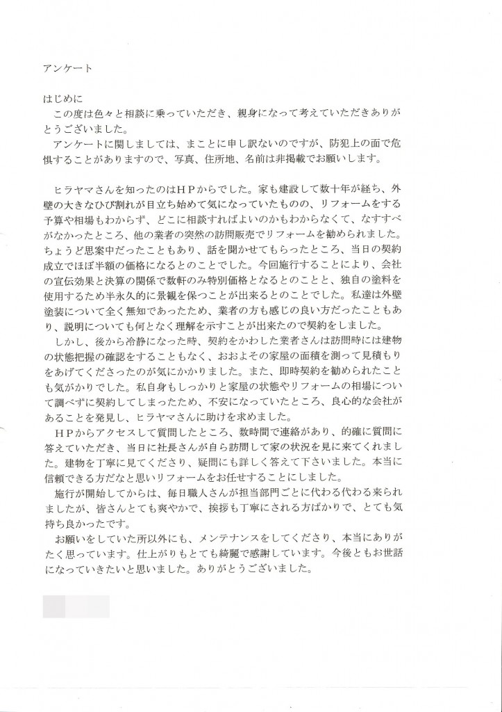 リフォームする予算や相場もわからず、どこに相談したらよいのかもわからなくて　兵庫県