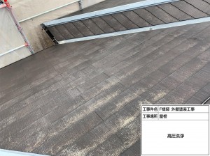 高砂市　屋根は遮熱塗料で快適な住空間！お家のイメージを残しながら艶あり外壁塗装