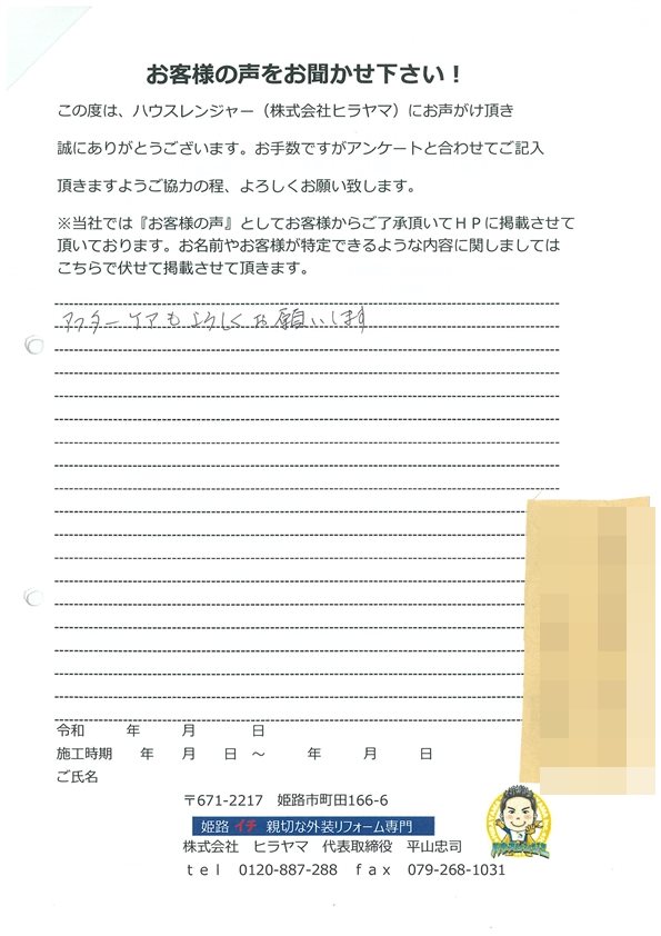 特に屋根塗装の仕上がり、ご近所の評判がよかったです　姫路市