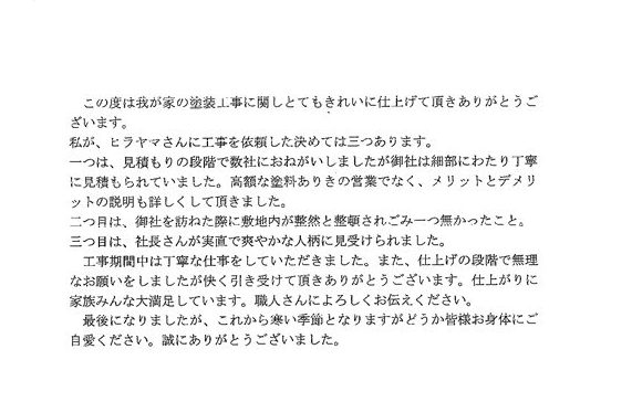 高額な塗料ありきの営業でなくメリットデメリットの説明も詳しく　姫路