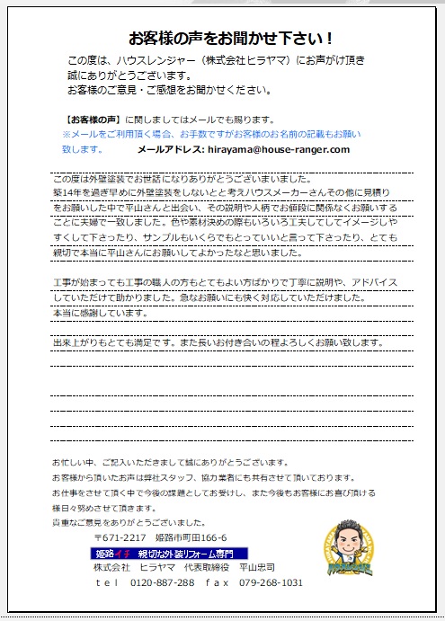 築14年が過ぎハウスメーカーさんや数社の見積の中、夫婦で一致して　姫路