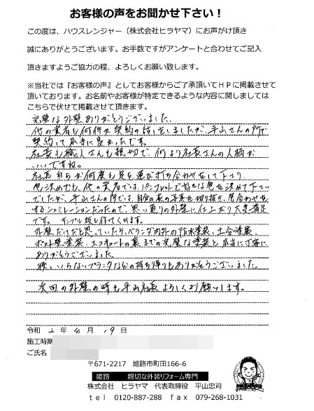 外壁だけだと思っていたら土台・ポスト壁塗装、エコキュートの裏までの完璧な塗装　加古川