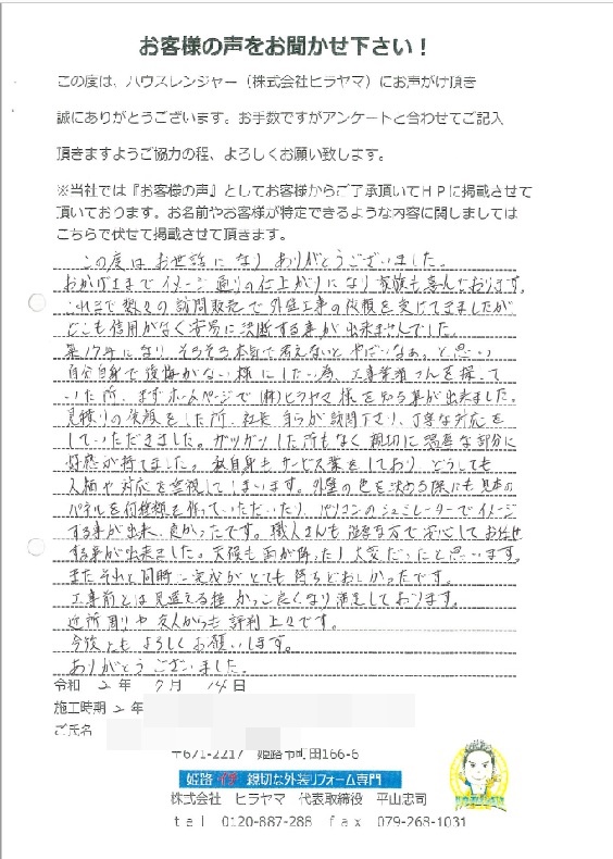 塗装工事前とは見違える程かっこ良くなり、近所周りや友人からも評判上々です　姫路