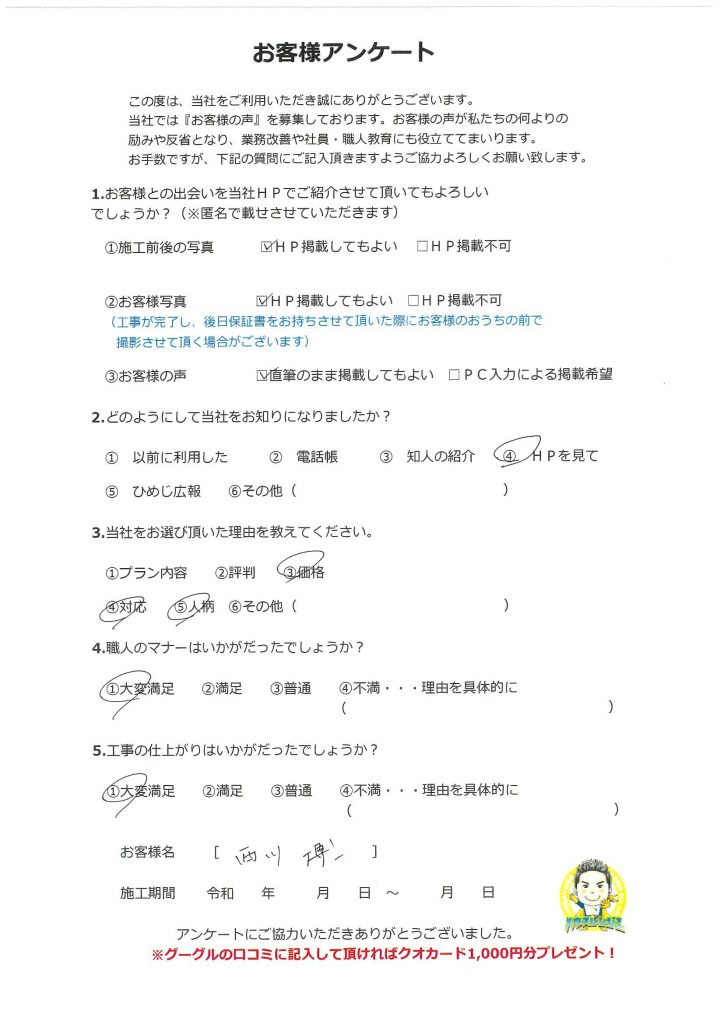 職人の心地の良いコミュニケーション、挨拶、敬語、丁寧な作業、清掃　明石市