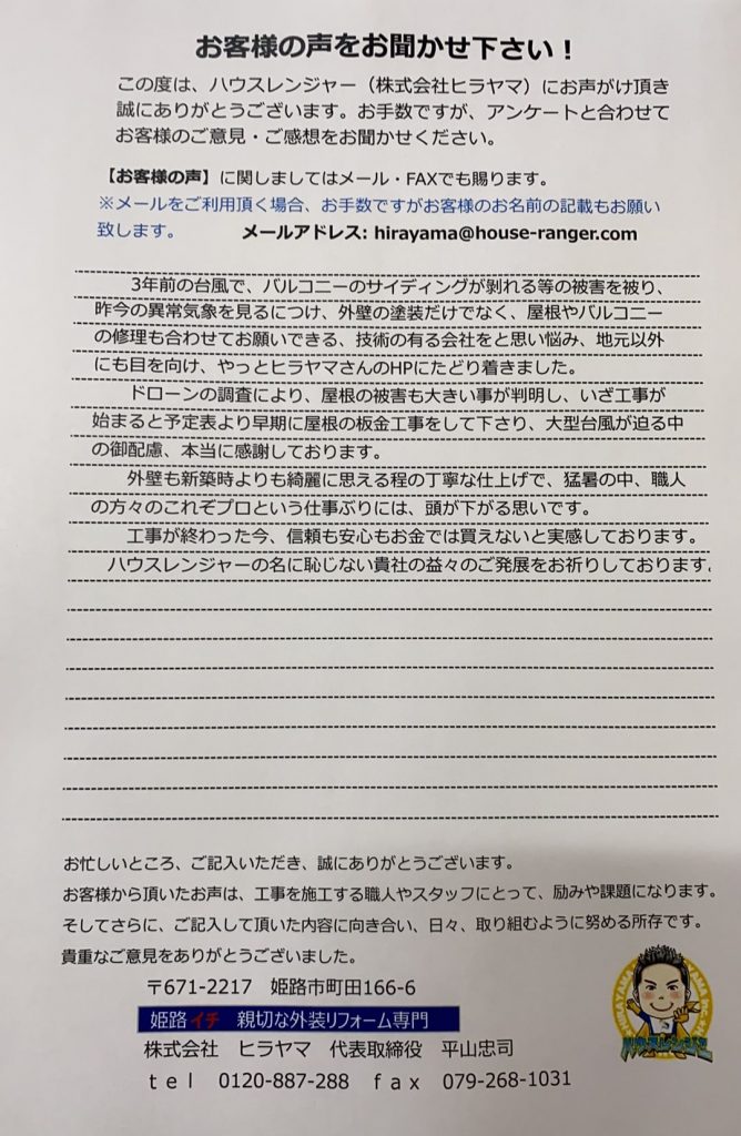 外壁塗装だけでなく修理もお願いできる技術の有る会社をと思い悩み、地元以外にも目を向けて　三田市