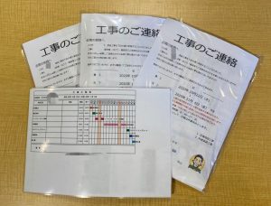 工事挨拶まわりの案内