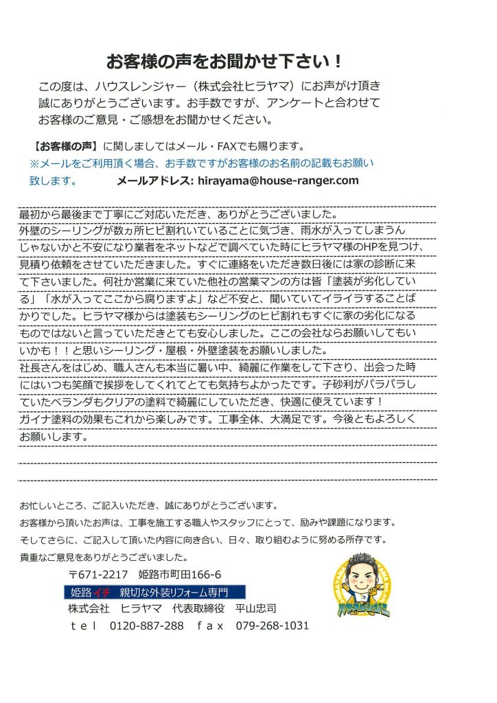 ここの会社ならお願いしてもいいかもと思いシーリング・屋根・外壁塗装をお願いしました　加古川市