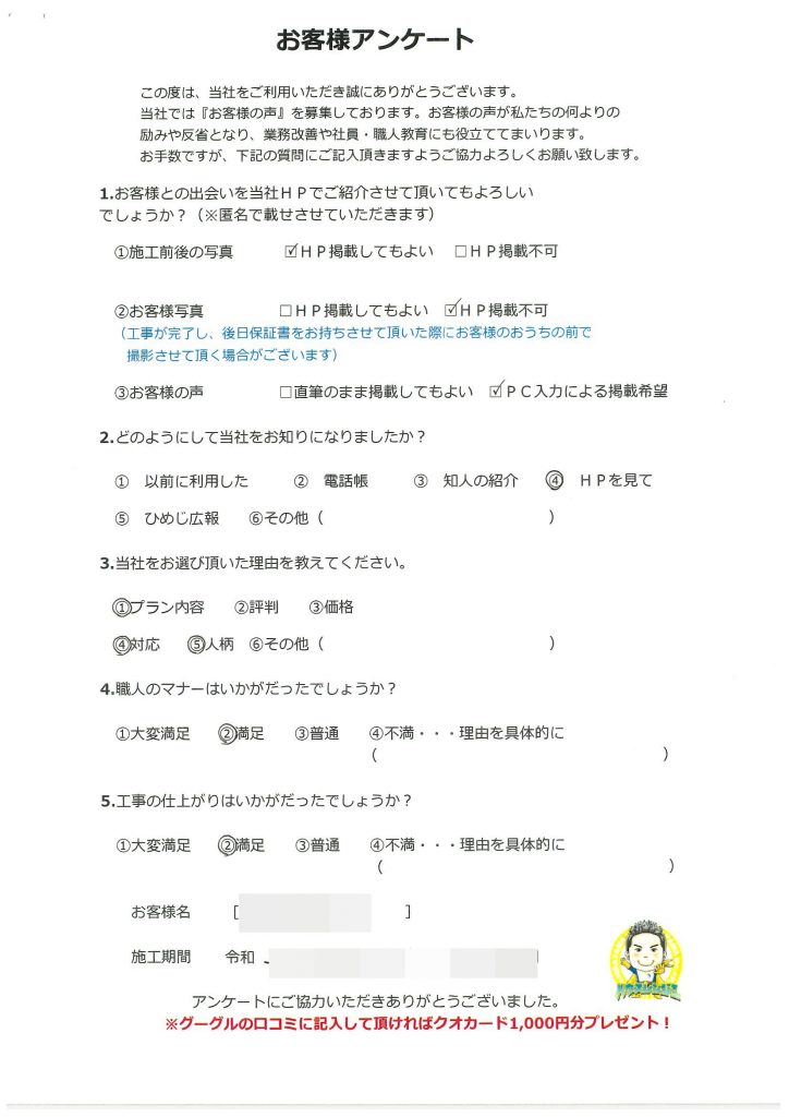 職人さんの対応も良く、外壁塗装が必要になった時は再度ヒラヤマさんへお願いしたい　明石市