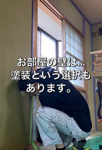 お部屋の壁に断熱塗料ガイナ！寒く感じる部屋を快適な環境にするための提案