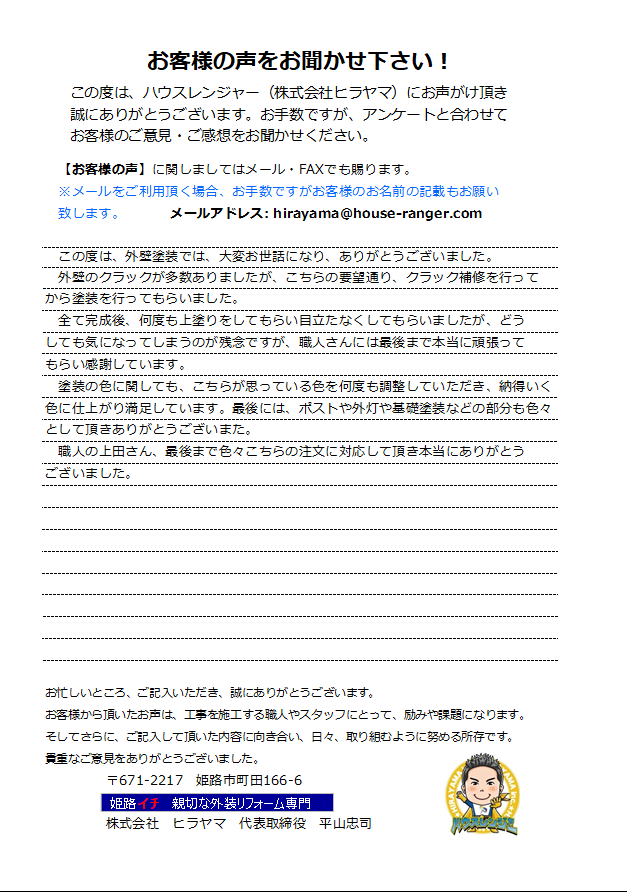 外壁の色を何度も調整して頂き、納得いく色に仕上がり満足です　加古川