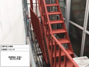 高砂市　モダンな外壁塗装と屋上をウレタン防水工事へ！鉄骨階段の手すり取付