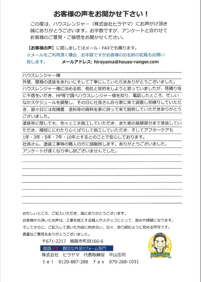 他社の塗装見積りに不信をいだき•••高砂市