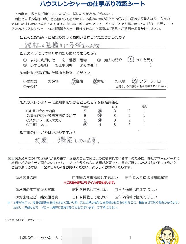 他社の塗装見積りに不信をいだき•••高砂市