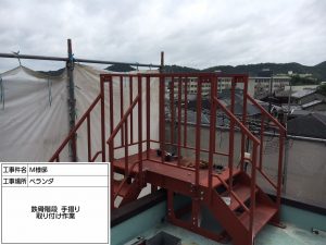 高砂市　モダンな外壁塗装と屋上をウレタン防水工事へ！鉄骨階段の手すり取付