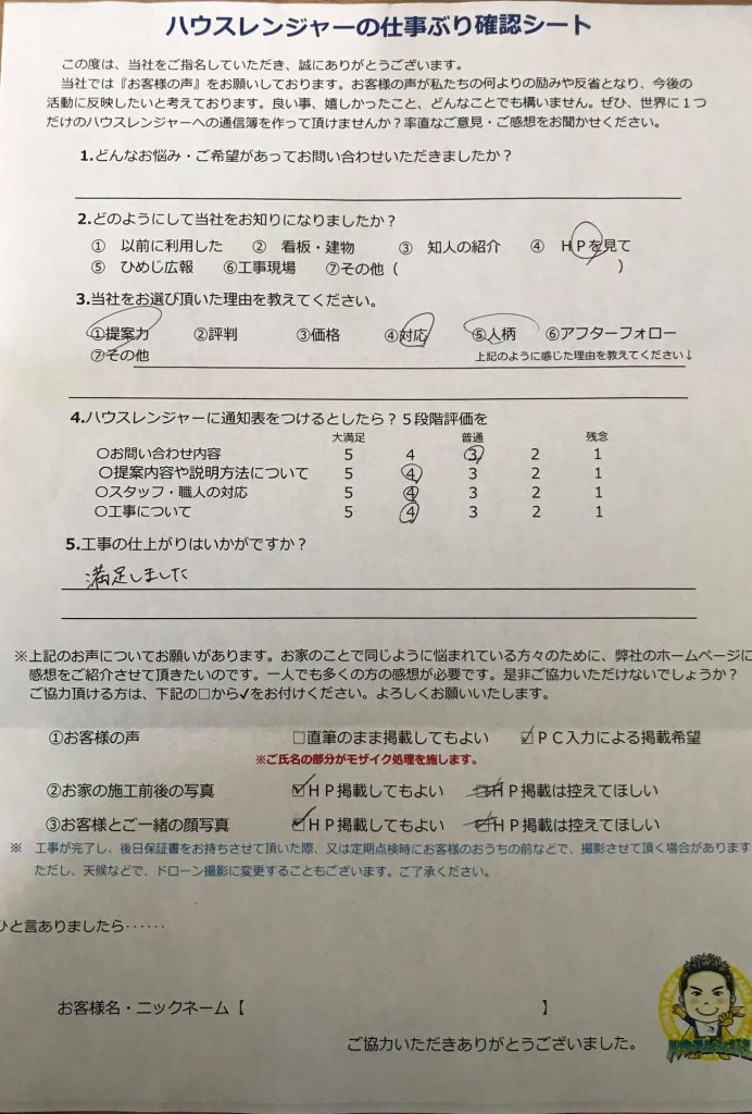 納得のいく見積内容と施工方法でヒラヤマさんにお願いしたいと思う次第でした！小野市