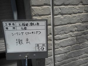 姫路市　こだわり高断熱GAINA屋根塗装、２色塗り再現工法仕上げ外壁塗装