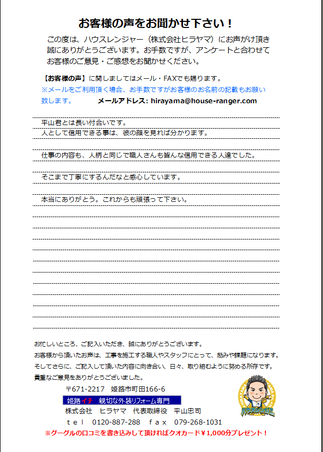 人として信用できる事は、彼の顔を見れば分かります　加古川