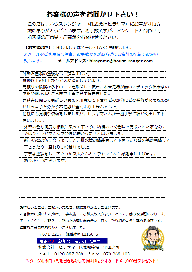 屋根外壁のどの部分にどの補修が必要なのかがはっきりと分かり不信感が全くありませんでした　姫路