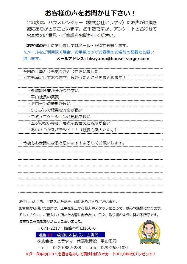 屋根・外壁塗装業者選びは評判で決めました　姫路市