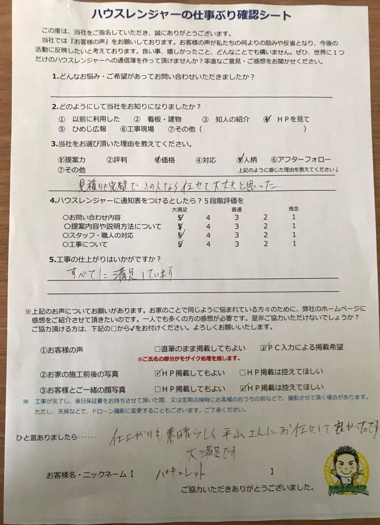 屋根外壁のどの部分にどの補修が必要なのかがはっきりと分かり不信感が全くありませんでした　姫路