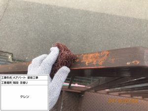 アパート外階段・手すりのサビ止め塗装工事　姫路市