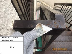 アパート外階段・手すりのサビ止め塗装工事　姫路市