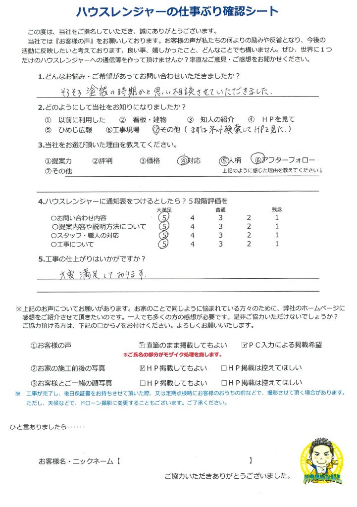 数年前から訪問販売の塗装業者さんに塗装工事をすすめられ、そろそろ塗装の時期かと　姫路