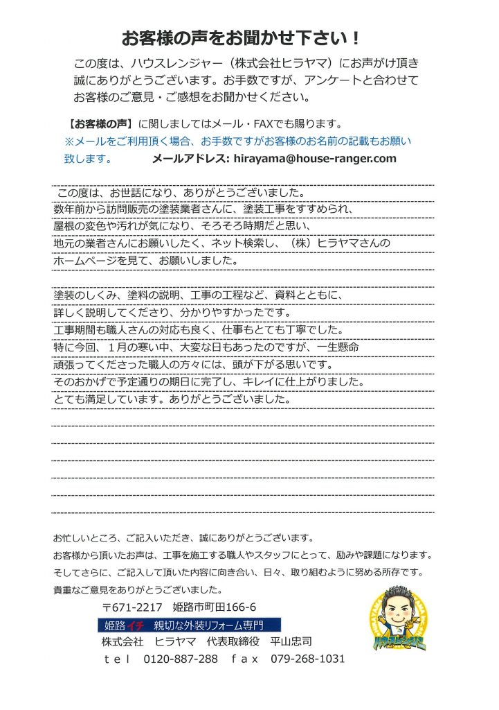 数年前から訪問販売の塗装業者さんに塗装工事をすすめられ、そろそろ塗装の時期かと　姫路