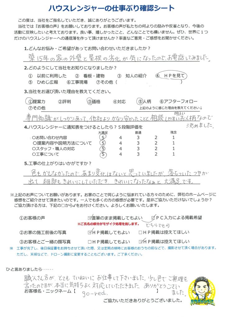 「外壁がいたんでいます。早く塗った方が…」様々な業者さんが来られ、不安からハウスレンジャーに見てほしくなり思いきって電話　加古川市