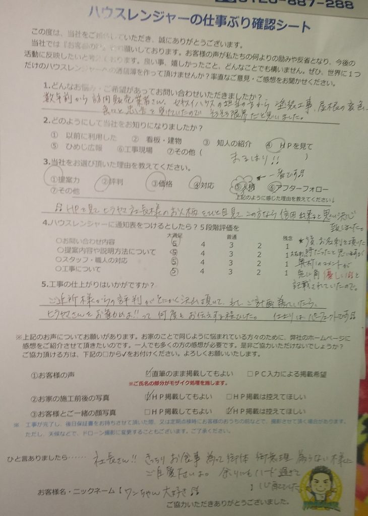 数年前から訪問販売業者さんやセキスイハウスの担当の方から屋根の変色や塗装について忠告を受け　小野市