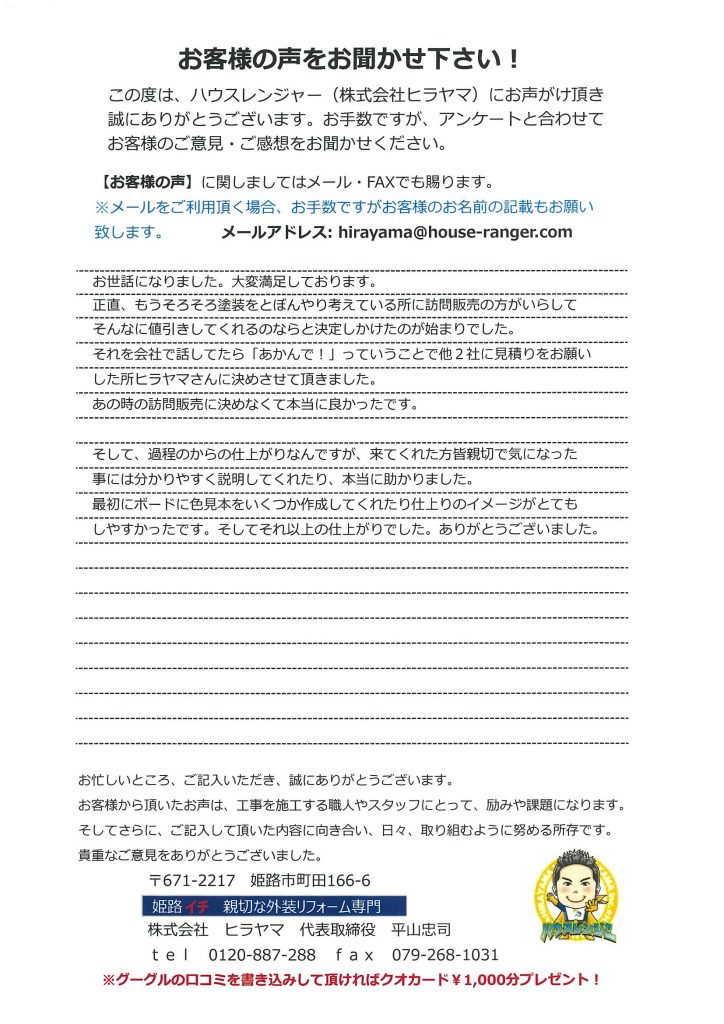 訪問販売の方がいらしてそんなに値引きしてくれるのならと決定しかけたのが始まり　相生市