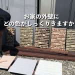 サイディング塗装のサンプル板